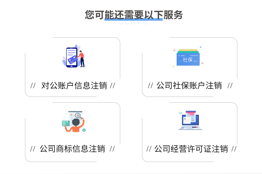 简易注销图5