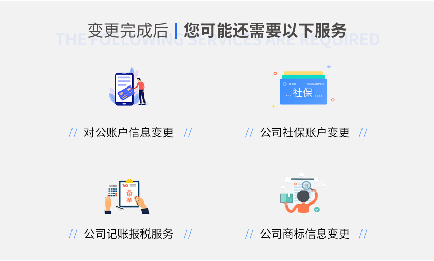 公司注册资金变更图4