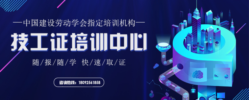 建筑技工证