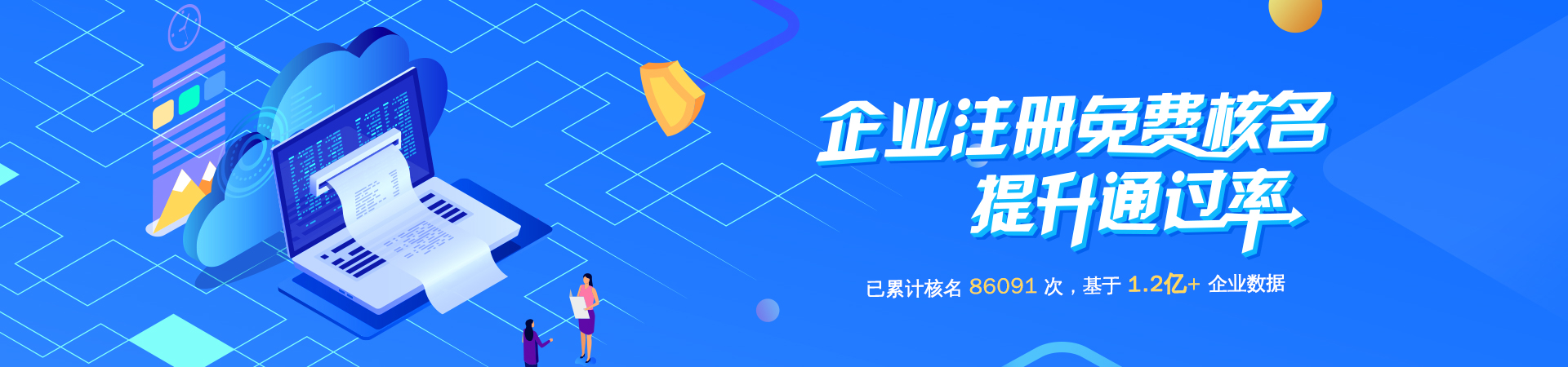 企业核名