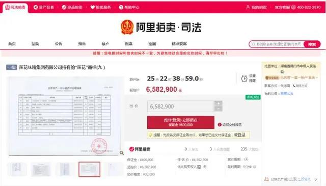 莲花味精集团拍卖24个商标，起拍价为7570万元