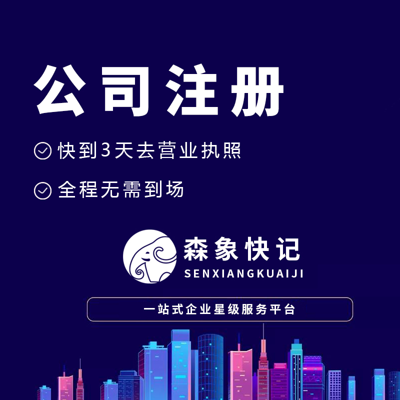 工商注册