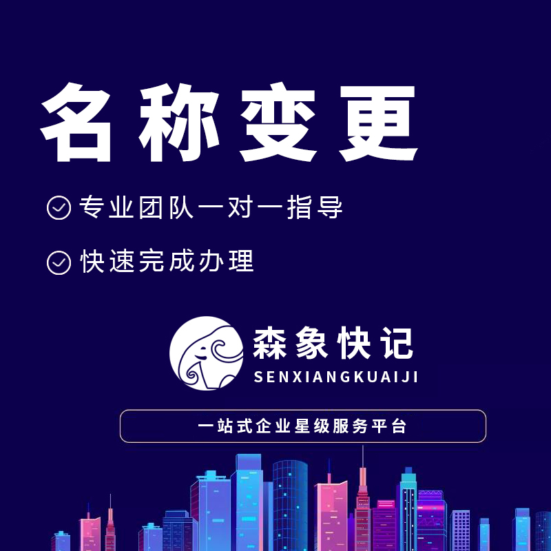 名称变更