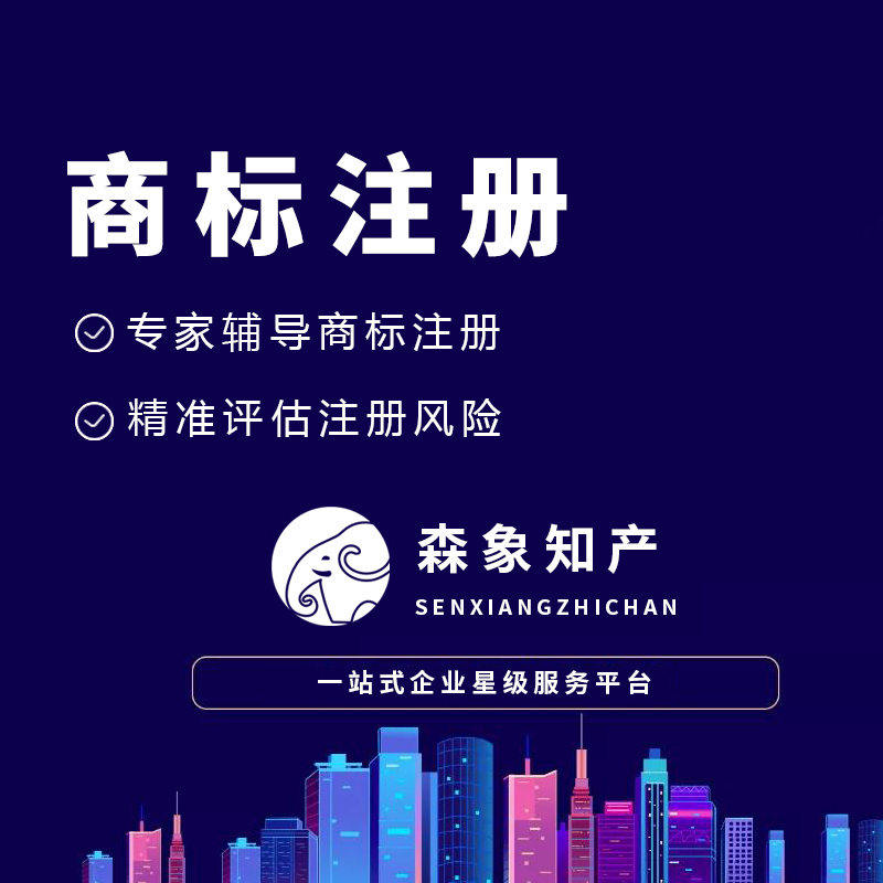 商标注册