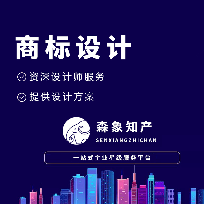 商标设计