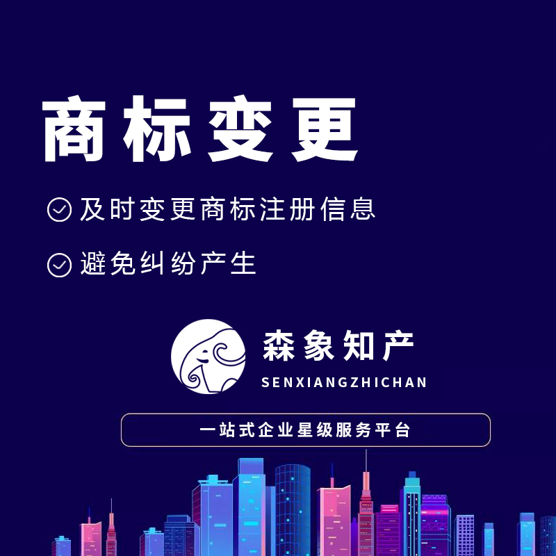 商标变更