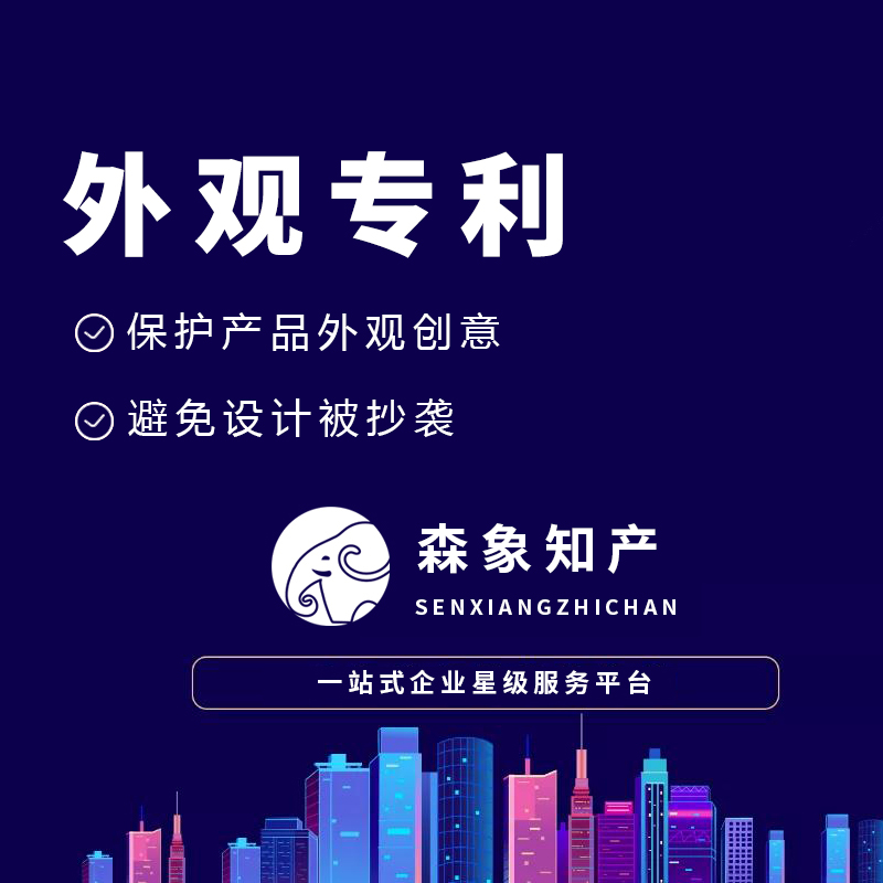 外观专利申请