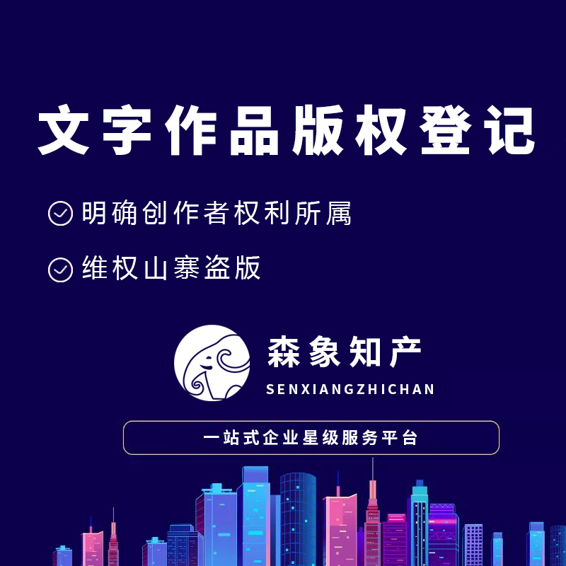 文字作品著作权