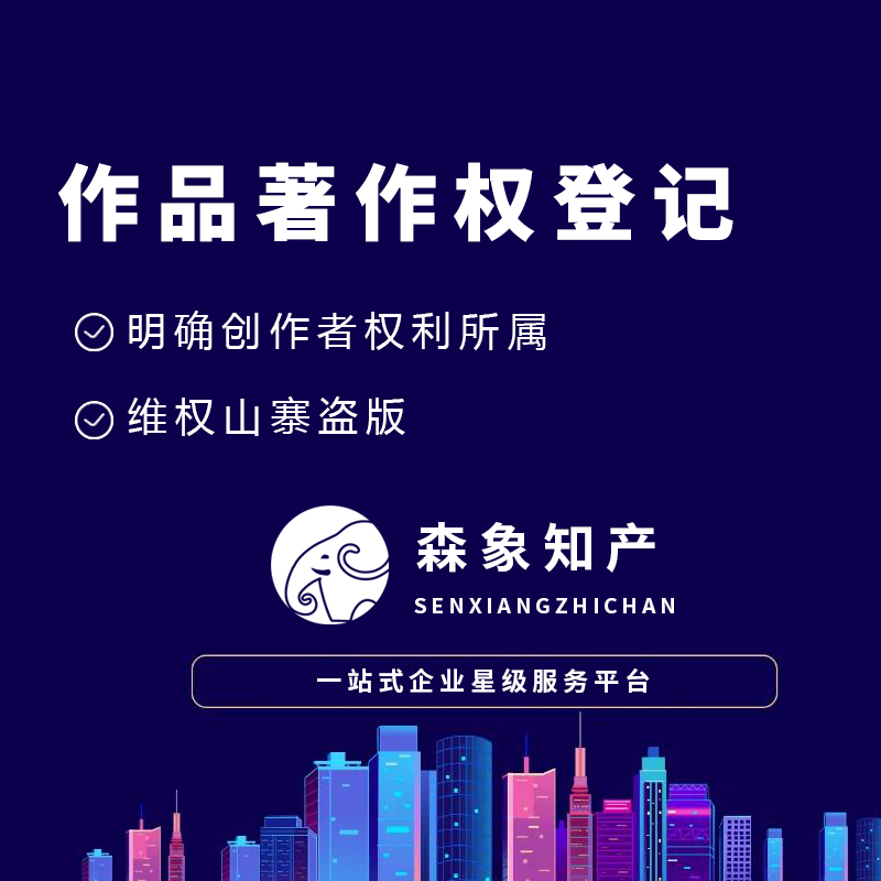 作品著作权