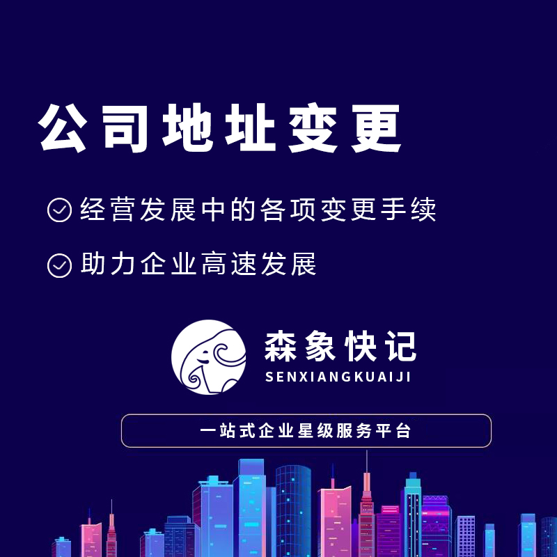 地址变更