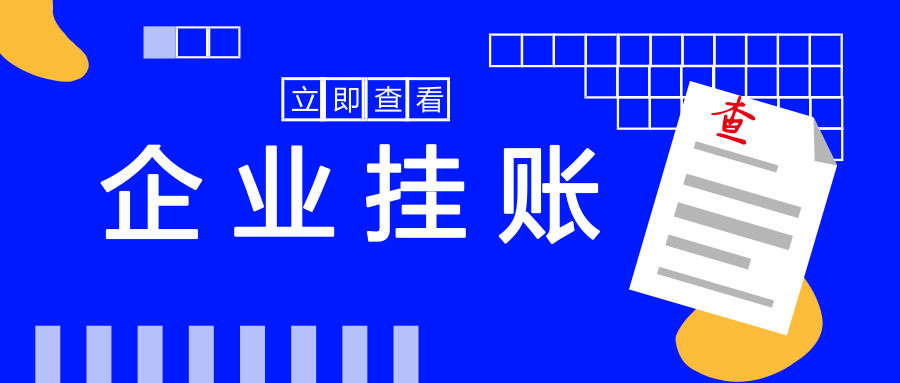 长期挂账的“其他应收款”如何平账? 长期挂账的“其他应收款”如何平账?