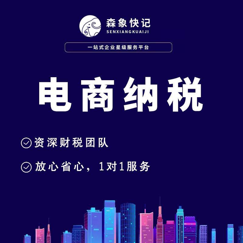 电商行业刷单引出偷税?究竟该如何纳税? 电商行业刷单引出偷税?究竟该如何纳税?