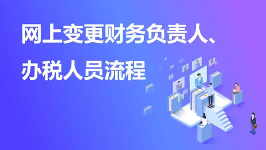 怎么更改领票人？网上操作只要2步！