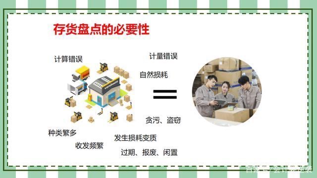 企业存货盘亏了，如何进行涉税处理？