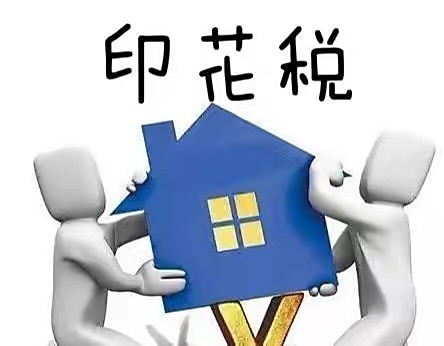 变化极大的新印花税法将于2022年7月1日起施行！