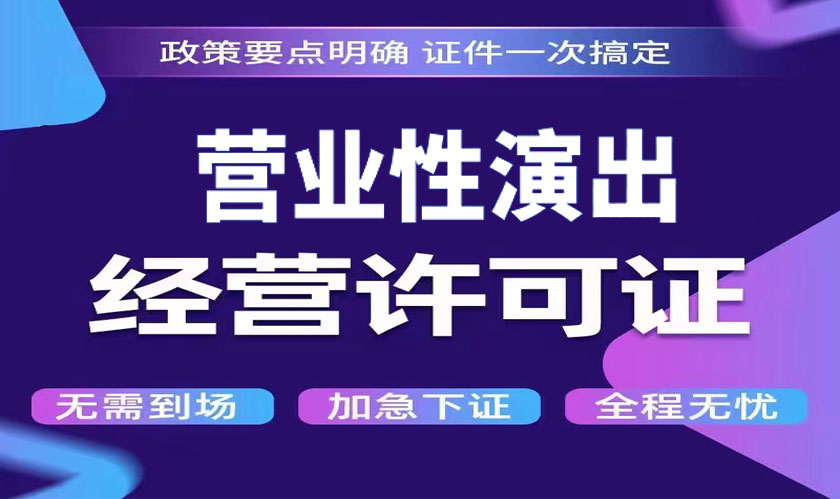 网络文化经营许可证