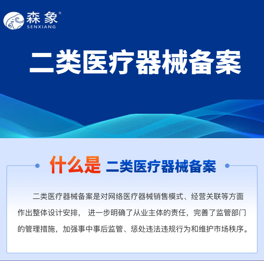 什么是医疗器械二类.jpg