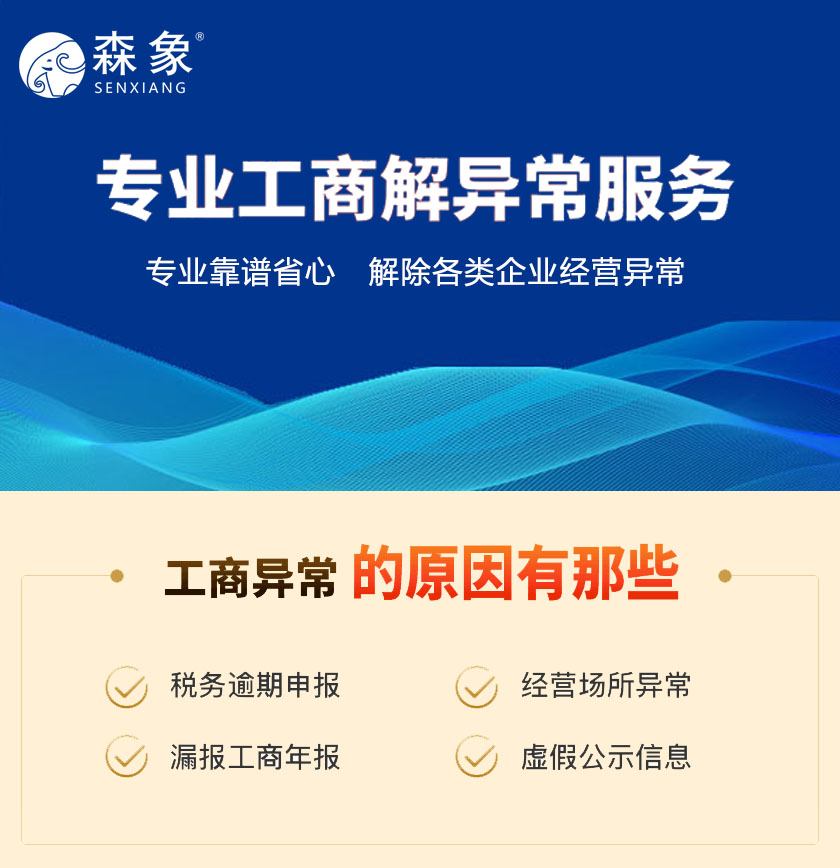 工商异常是什么.jpg