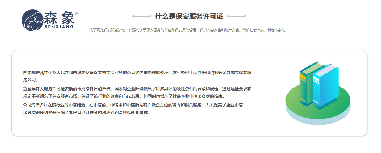 1698370956959278.jpg 什么是保安服务许可证.jpg