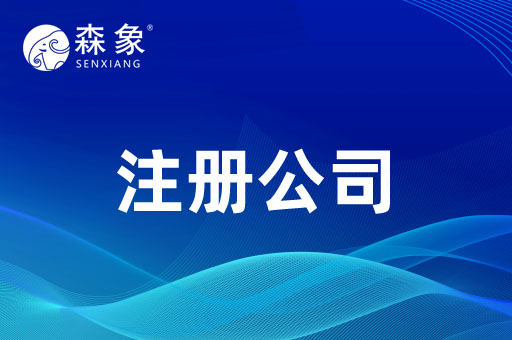 武汉注册公司：工商登记的重要性及步骤