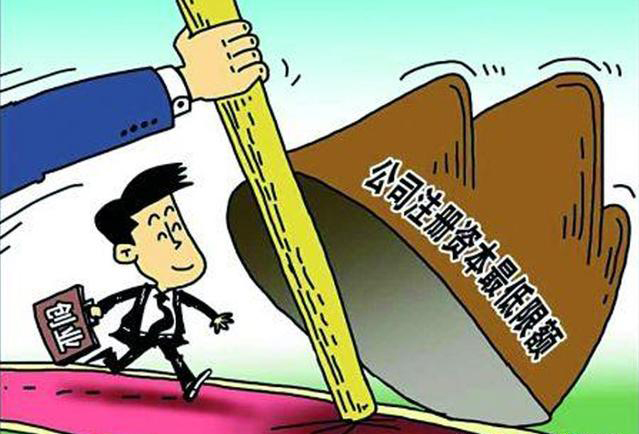 各类公司注册资本最低限额